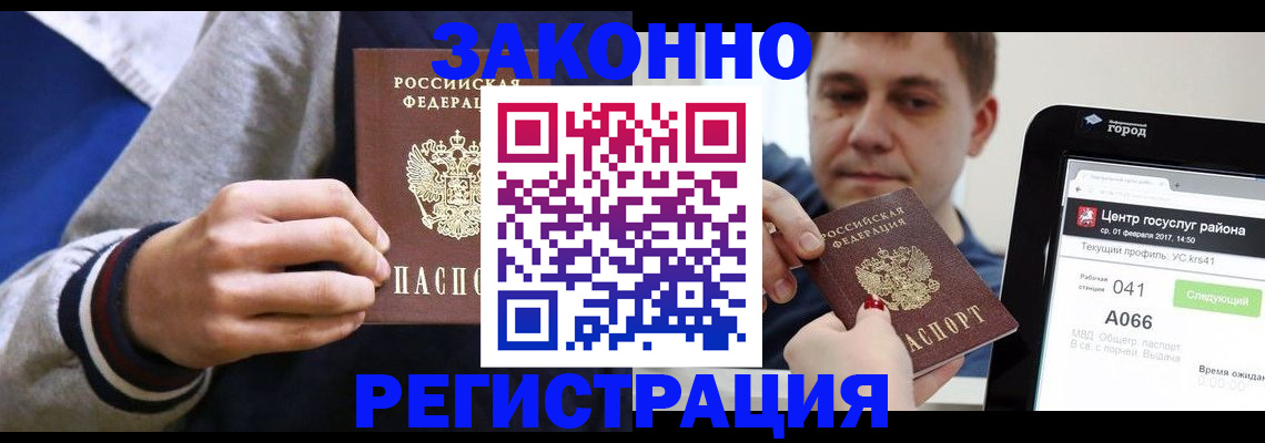 купить прописку в Камчатском крае