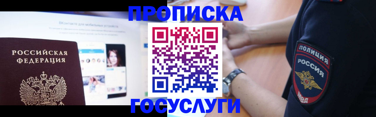 временная регистрация для школы в Камчатском крае