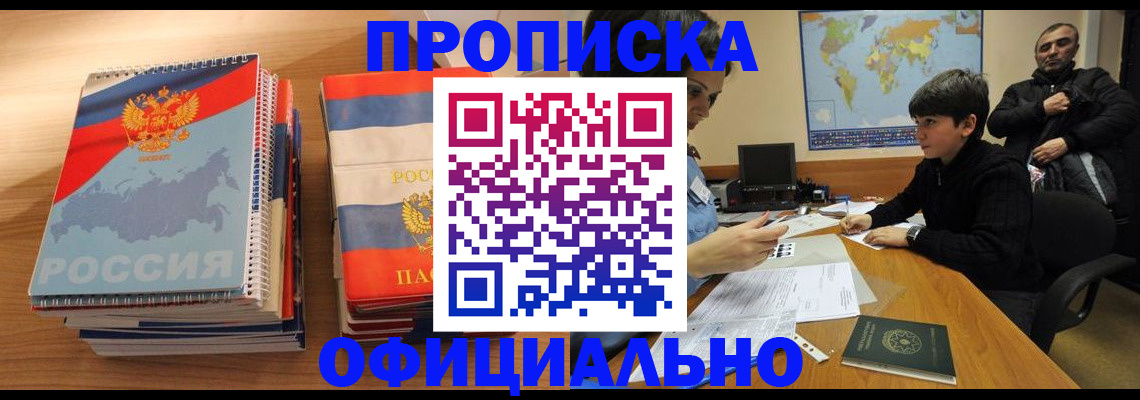 прописка в Камчатском крае